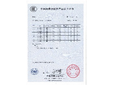 中國國家強制性產品認證證書（附錄）
